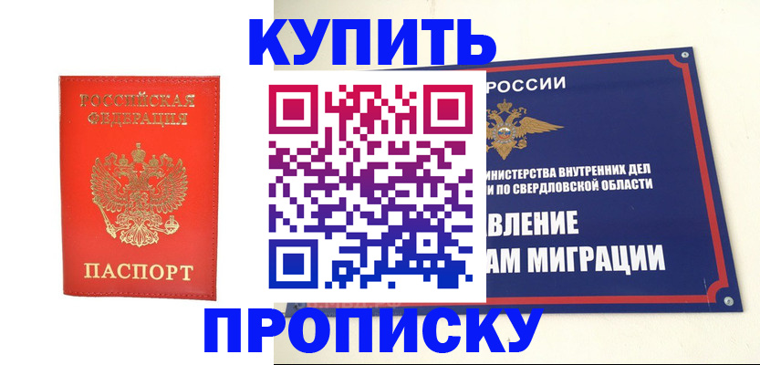 купить прописку в Долгопрудном
