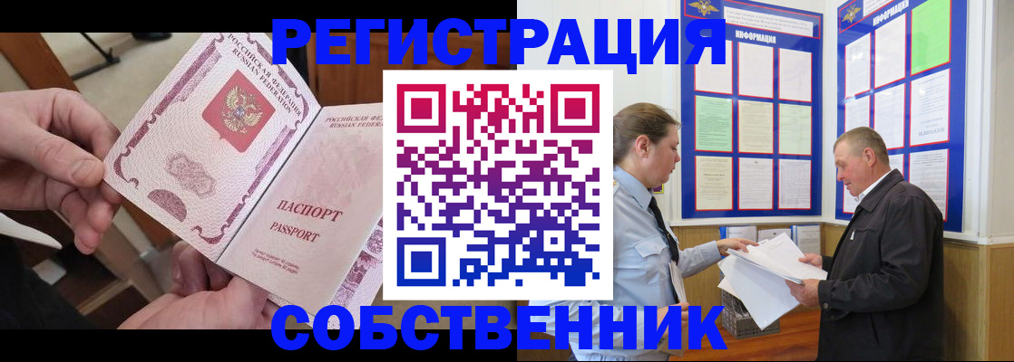 временная регистрация купить в Долгопрудном