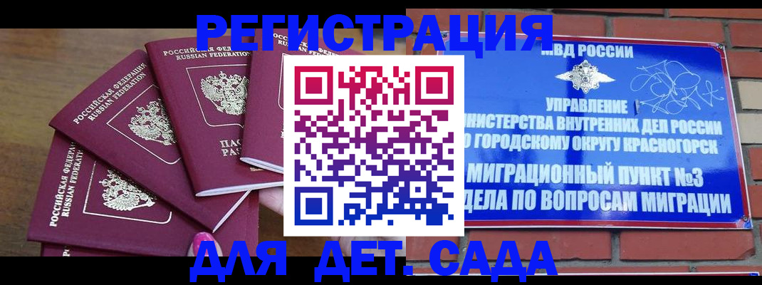 временная регистрация 2025 в Долгопрудном